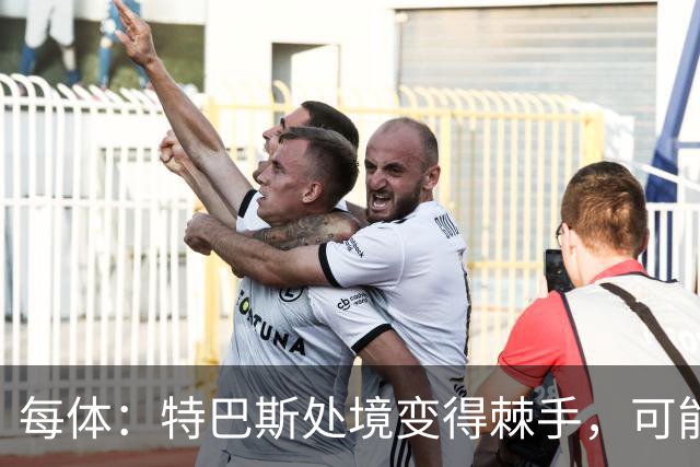 每体：特巴斯处境变得棘手，可能被西班牙体育高等委员会暂时停职